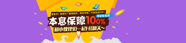 理财公司网站banner扁平化