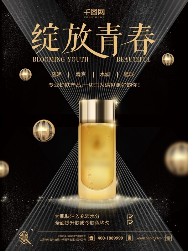 化妆品宣传化妆品促销金色海报设计