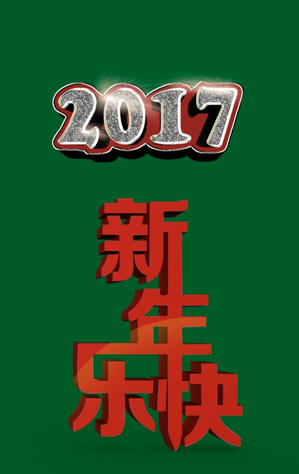 2017字体