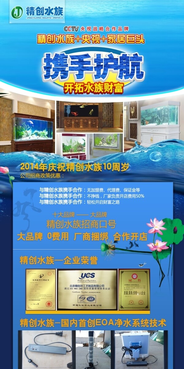 水族馆招商海报设计