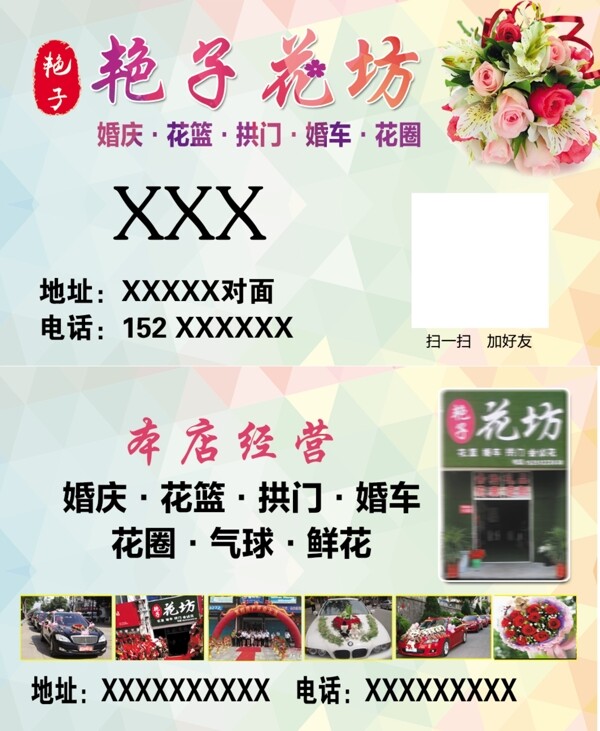 花店名片花店名片设计