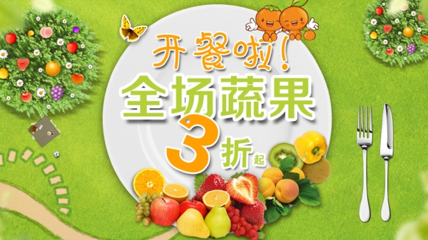 水果开店banner