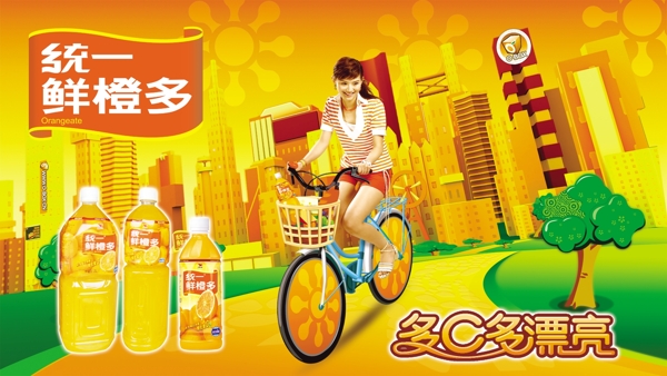 龙腾广告平面广告PSD分层素材源文件饮料统一鲜橙多女人自行车