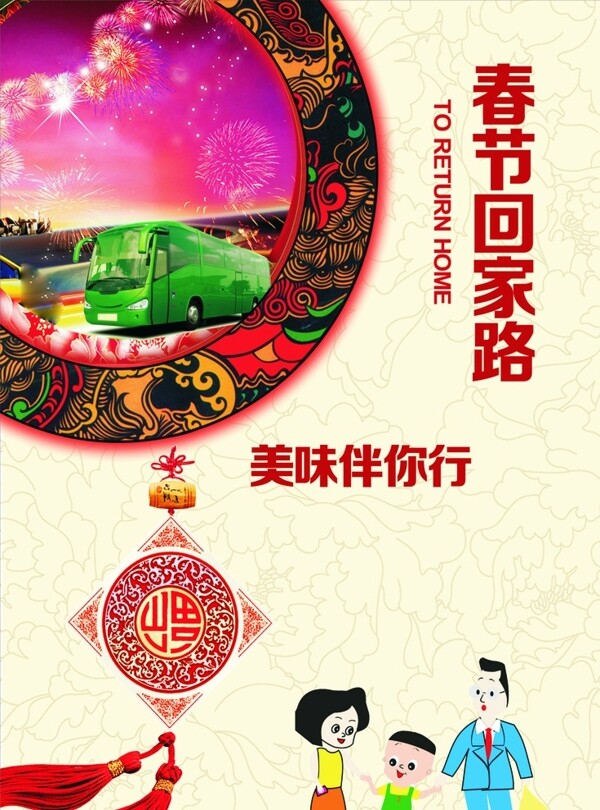传统春节古典广告设计图片