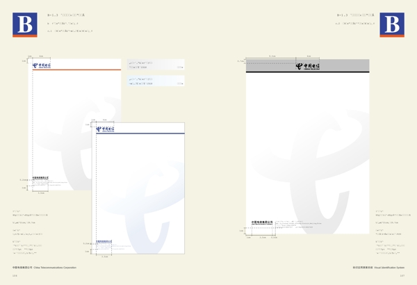 中国电信完全VIS矢量CDR文件VI设计VI宝典AI格式应用部分办公系统