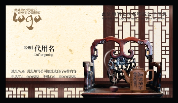 中式家具名片图片