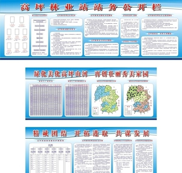 林业站公开栏及发展规划图图片