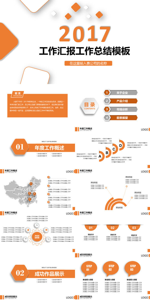 简约时尚商务工作总结汇报ppt模板