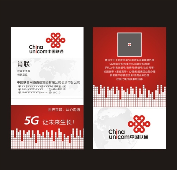中国联通名片5G