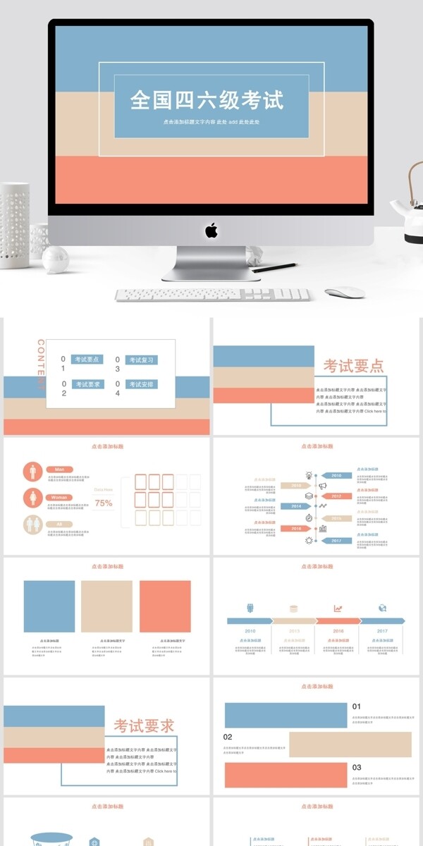 简约全国四六级考试PPT模板