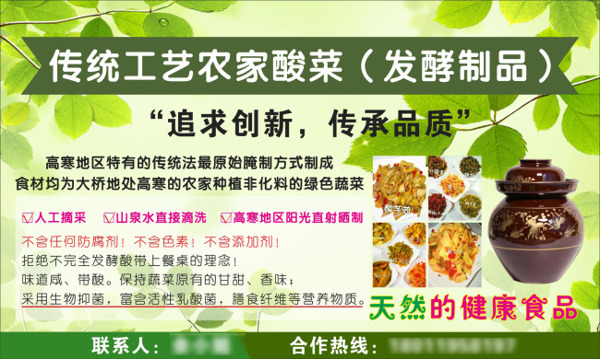 传统工艺酸菜海报