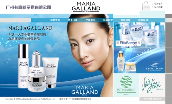 化妆品贸易公司网页模板