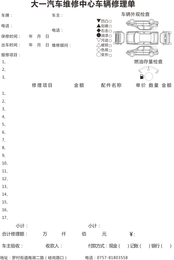 汽车修理单
