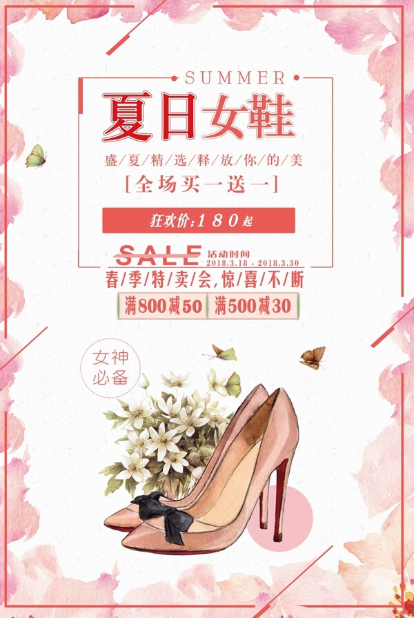 粉色唯美时尚夏日女鞋促销海报设计模板