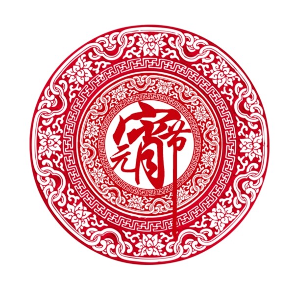 中国风元宵节字logo