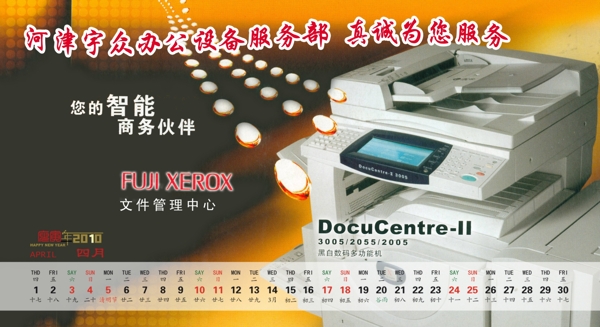 办公设备2010台历图片