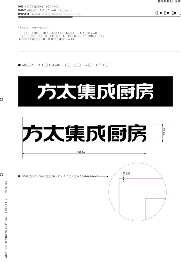 厨具方太厨具VIS矢量CDR文件VI设计VI宝典