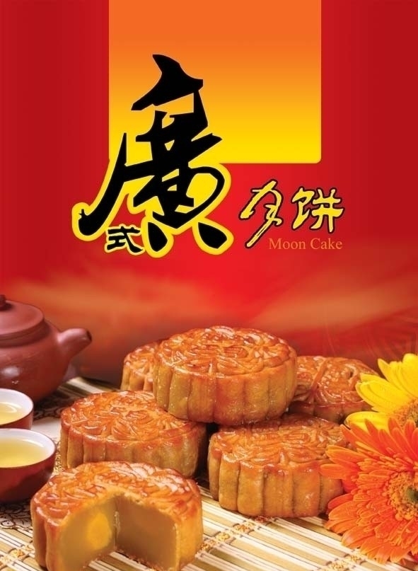 广式月饼海报图片