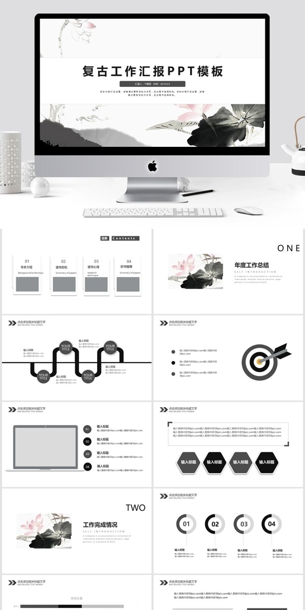 简约复古工作总结汇报PPT模板
