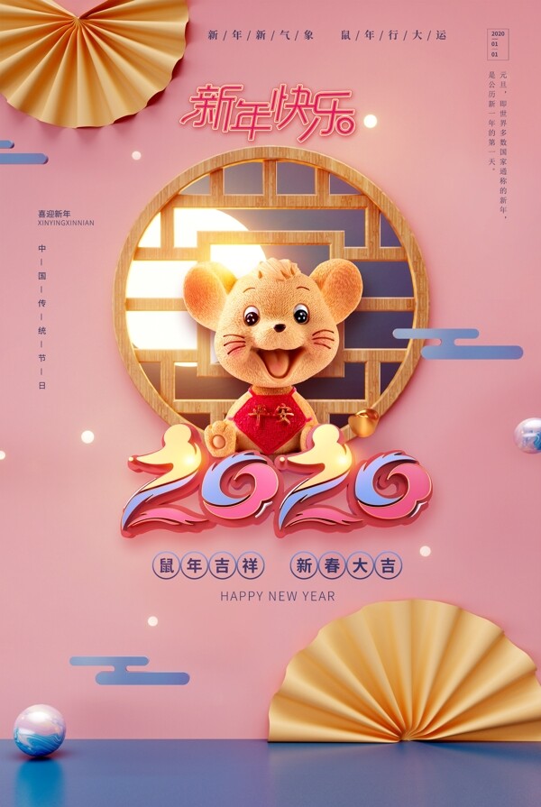 2020元旦春节鼠年海报
