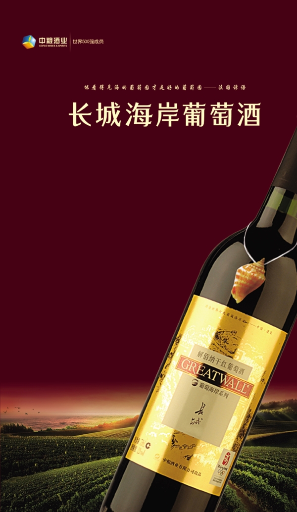 葡萄酒海报