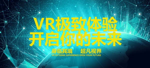 VR科技