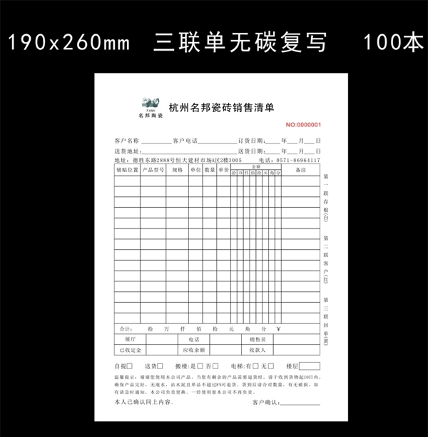 名邦陶瓷销售清单图片