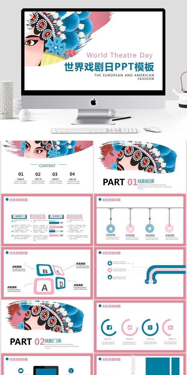 世界戏剧日宣传PPT模板