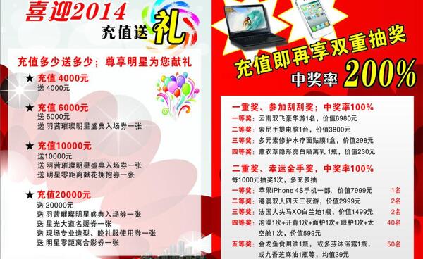 喜迎2014图片