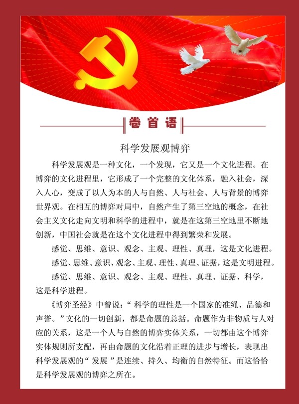 卷首语科学发展观图片