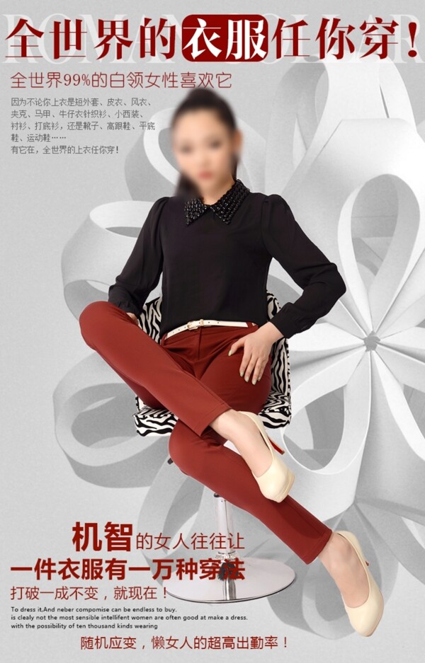 女装小脚裤海报图片