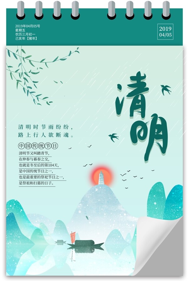 简约中国风清明节日海报