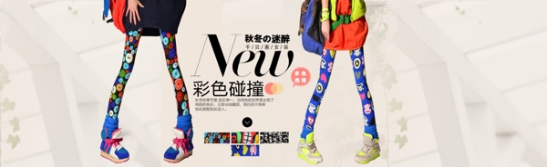 千贝惠女装秋冬撞色系列新品上市宣传海报