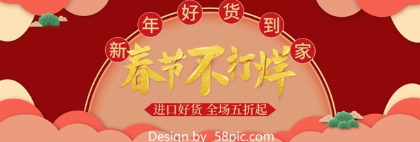 春节不打烊banner海报
