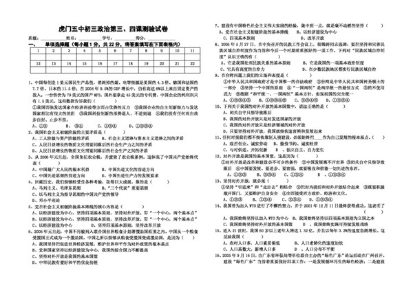 九年级全册思想品德初三第三四课测验试卷