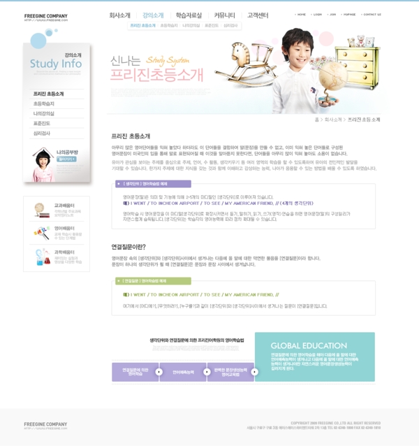 韩国教育行业网站模板psd分层无网页源码图片