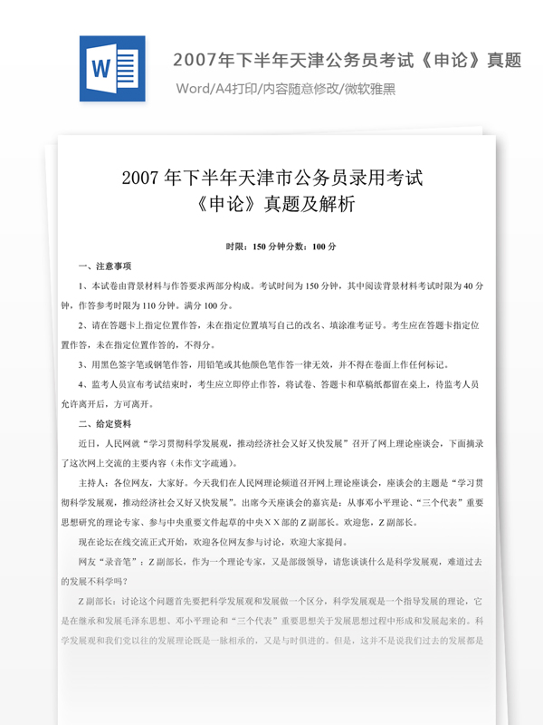 2007年下半年天津公申论真题及参考解析