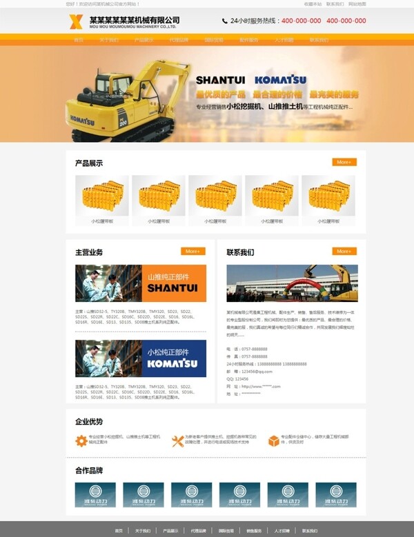 机械行业html网站模板