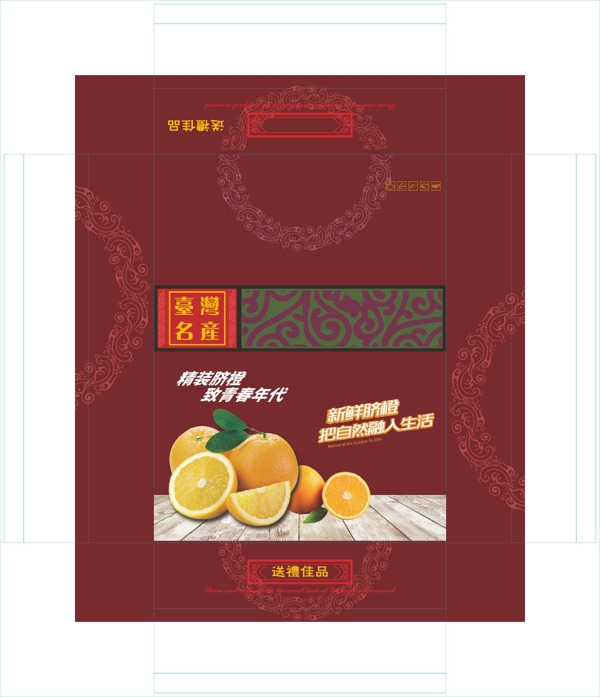 台湾橙礼盒年货