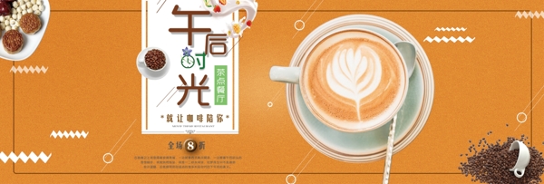 黄色纹理背景咖啡饮品促销电商海报