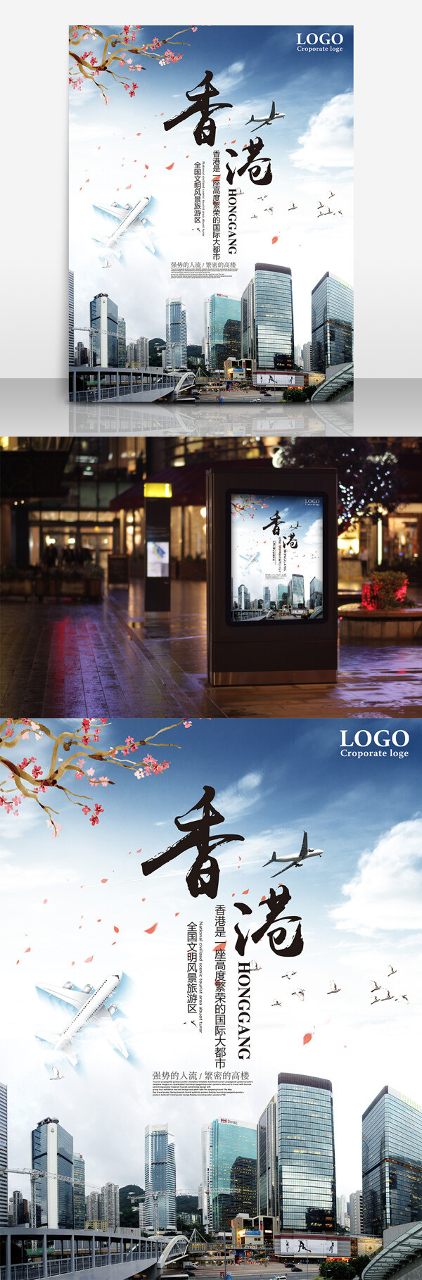 香港旅游海报展板宣传模板下载