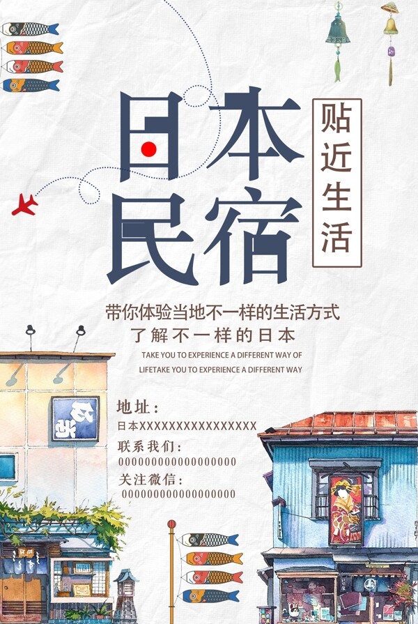 日本旅游民宿住宿宣传海报