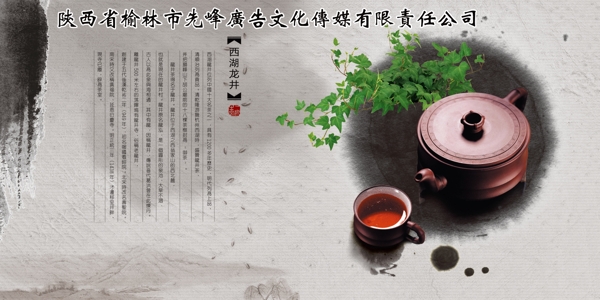 水墨企业文化中国风西湖龙井茶图片