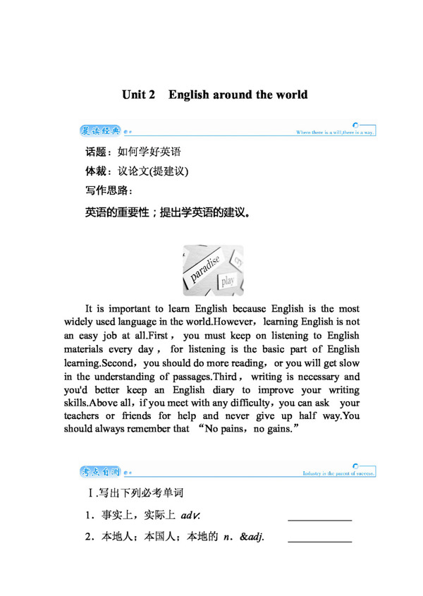 高考专区英语高考英语总复习课时必修一Unit2Englisharoundtheworld