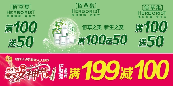 佰草集化妆品满100送50