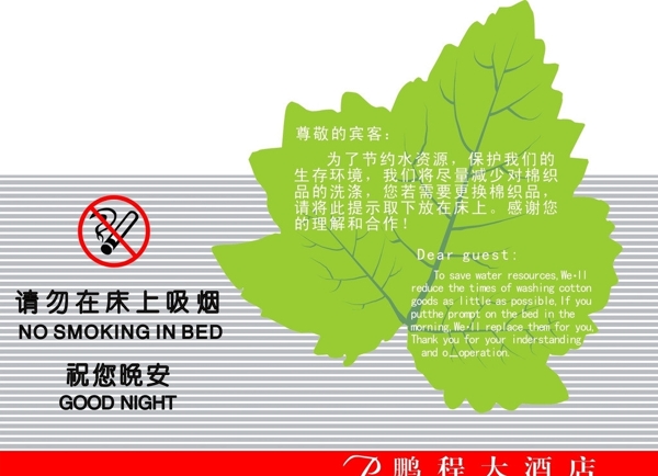 温馨提示图片