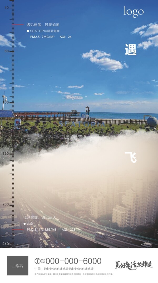 天气雾霾对比海报AI文件