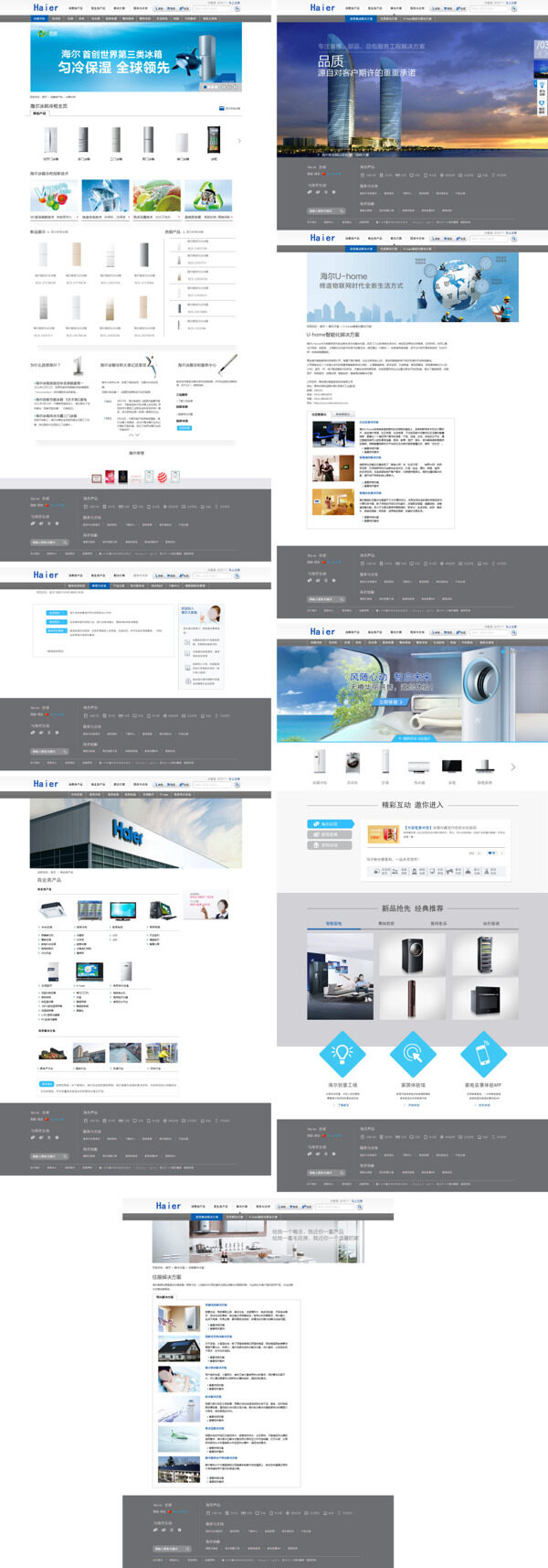 海尔冰箱冷柜系列网页设计
