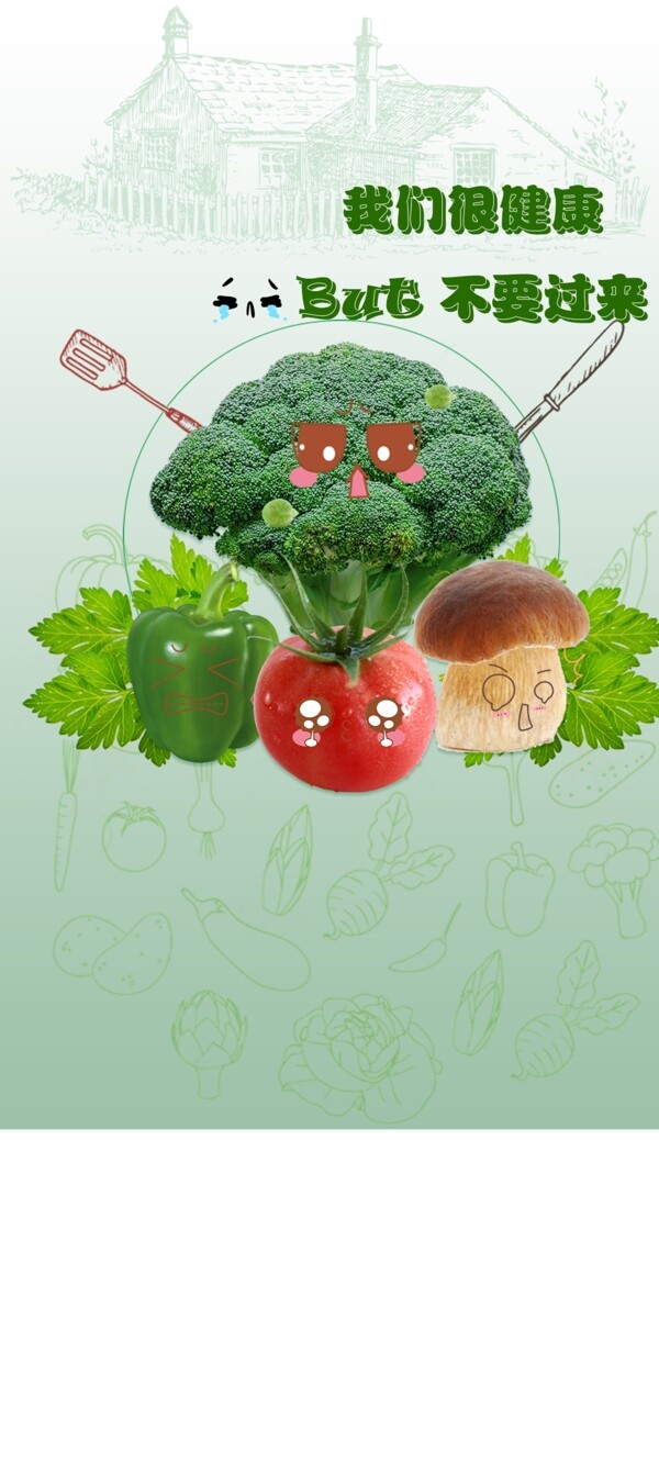 创意蔬菜健康背景