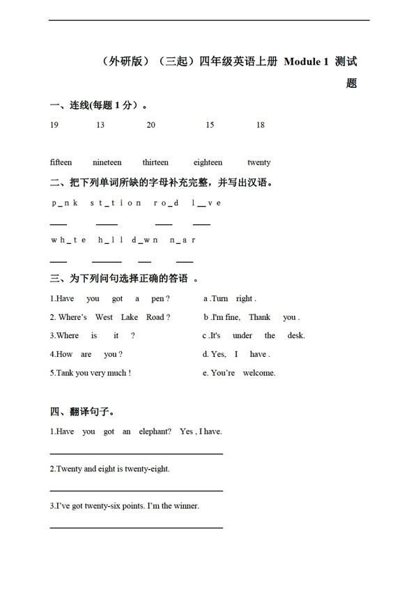 四年级上英语三起上册Module1测试题无答案